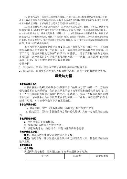 高中数学_函数与方程教学设计学情分析教材分析课后反思