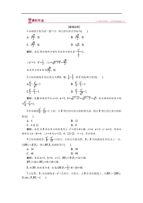 2019-2020学年高中数学北师大版选修2-1练习：第三章3.1 双曲线及其标准方程 1 Word版含解析.doc