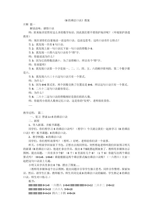 《6的乘法口诀》教案