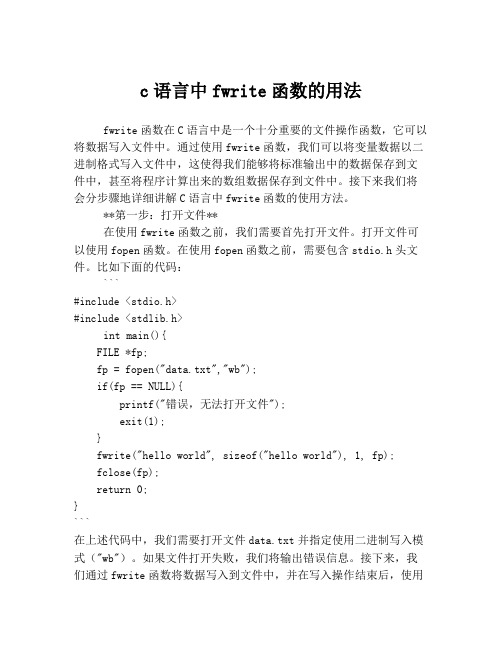 c语言中fwrite函数的用法