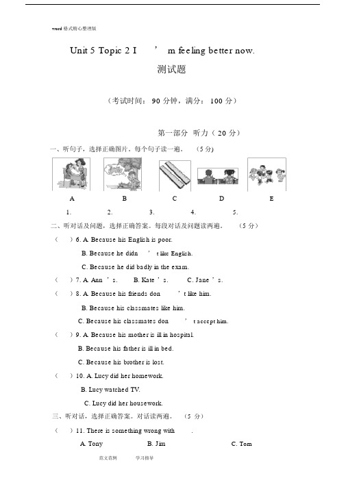 (完整版)八年级的英语(下册的)Unit5Topic2测试题仁爱版.docx