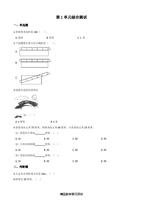 【人教版】二年级上册数学《第一单元综合测试题》(附答案)