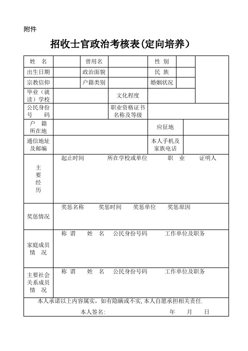 军校招生政审表