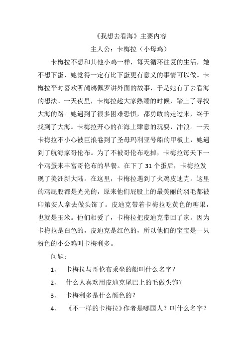 不一样的卡梅拉——我想去看海