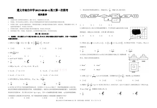 贵州省南白中学2018届高三上学期第一次月考数学(理)试题 PDF版含答案