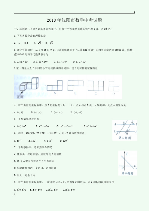 2018-2019年南京市数学中考真题试题解析