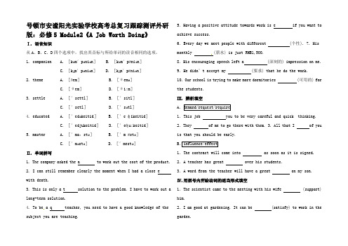 高中英语总复习 Module2《A Job Worth Doing》跟踪测评5