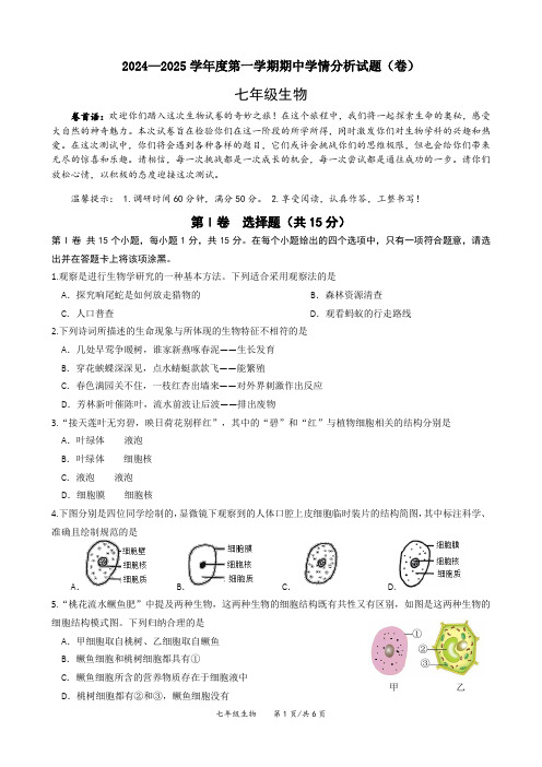 2024-2025学年山西省阳泉市盂县七年级上学期11月期中生物试题