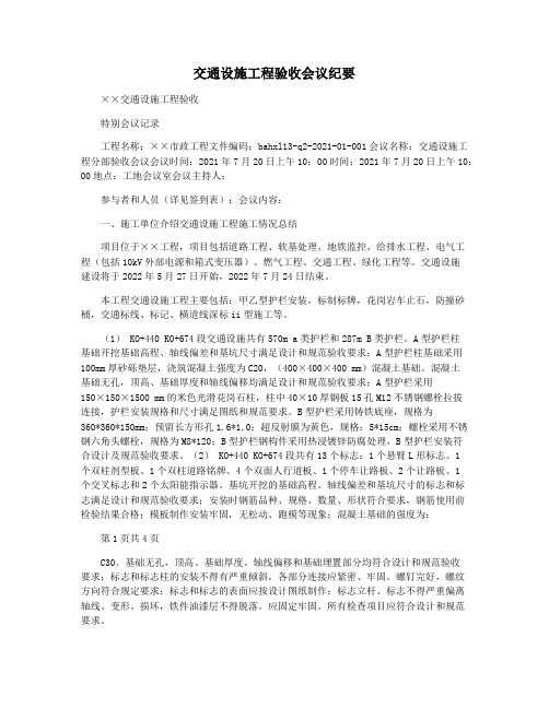 交通设施工程验收会议纪要