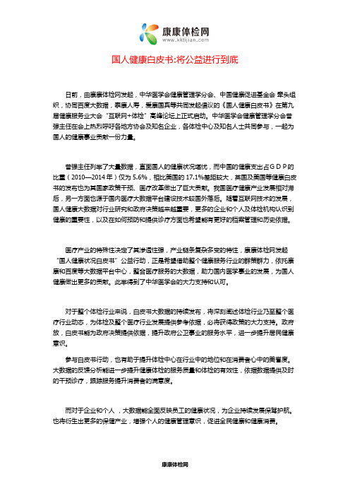 国人健康白皮书将公益进行到底-曾强主任发言