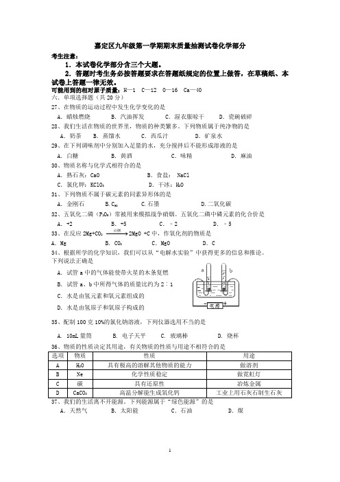 2013年上海市嘉定区初中化学一模卷试题及答案(2013年1月,即是2012-2013学年第一学期期末测试题)