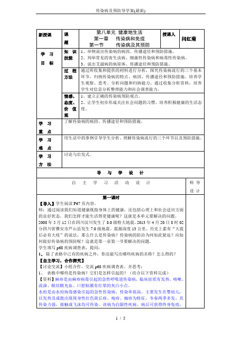 传染病及预防导学案(最新)