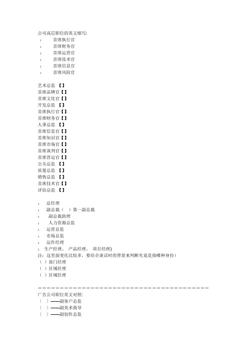 英文职位名称大全