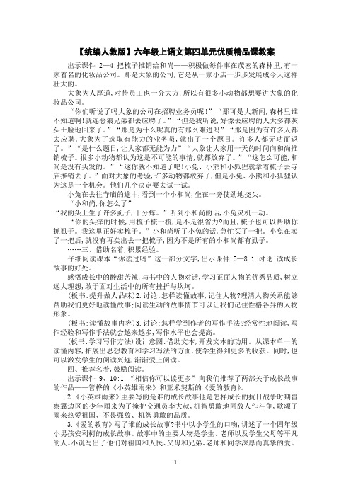【统编人教版】六年级上语文第四单元优质精品课教案