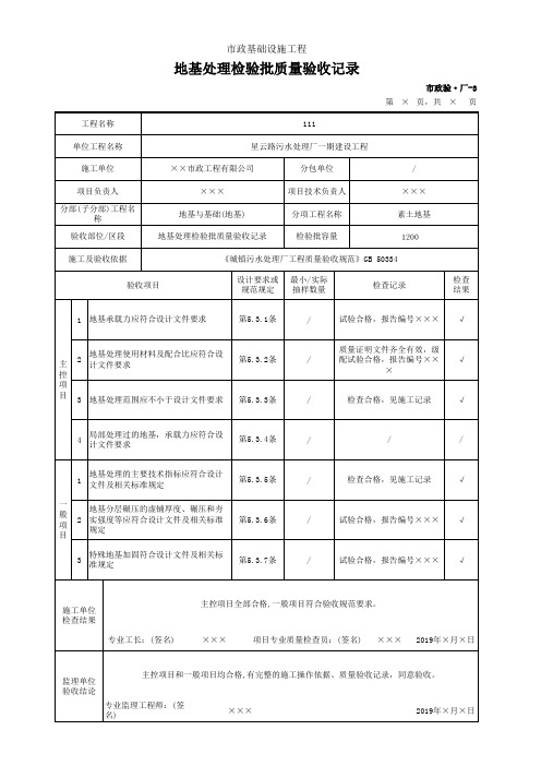 地基处理检验批质量验收记录