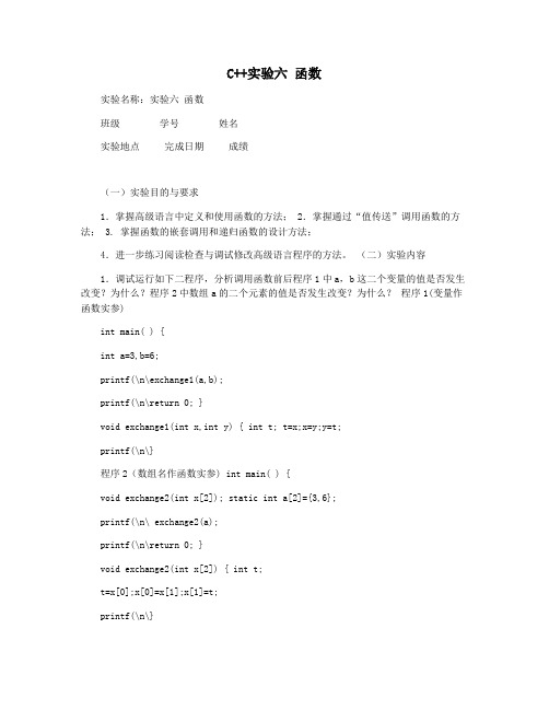 C++实验六 函数