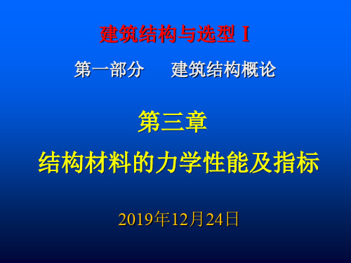 材料力学性能与指标