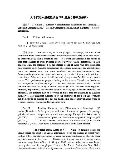 大学英语六级模拟试卷684(题后含答案及解析)