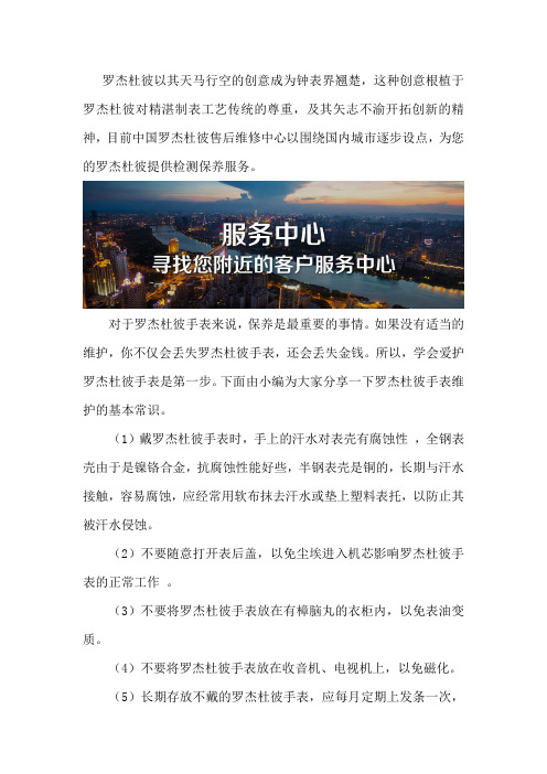 罗杰杜彼售后服务网点