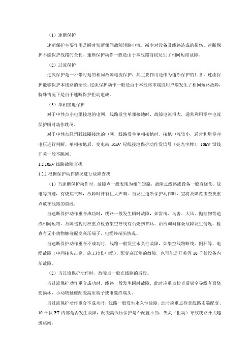 配网急修班组基本技能和核心业务学习手册中