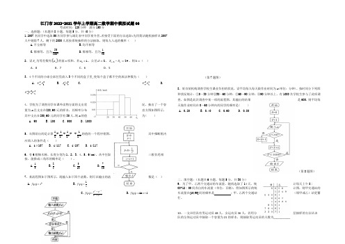 广东省江门市普通高中2022-2021学年上学期高二数学期中模拟试题及答案06 Word版含答案