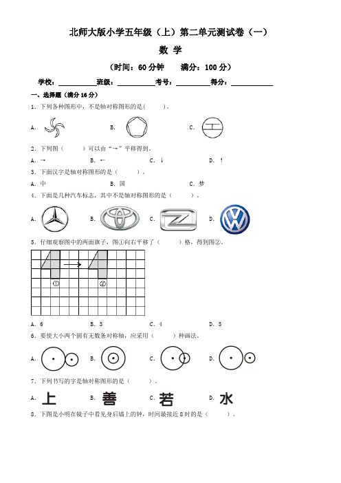 【单元卷】北师大版2022~2023学年小学五年级数学上册第二单元测试卷(一)(含答案与解析)