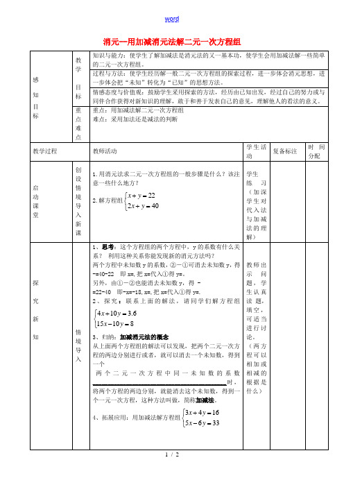 七年级数学下册 8.2 消元 用加减消元法解二元一次方程组教案 (新版)新人教版-(新版)新人教版初