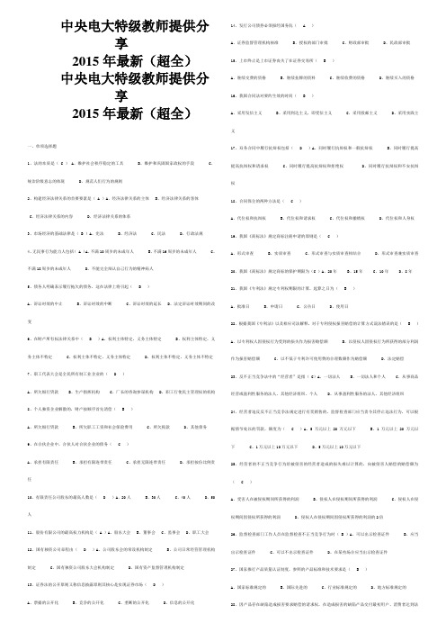 2015年最新(超全) 经济法律基础形成性考核册答案__带题目 (1)