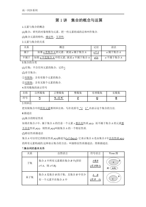 第1讲 集合的概念与运算 讲义--高一上学期数学人教A版(2019)必修第一册