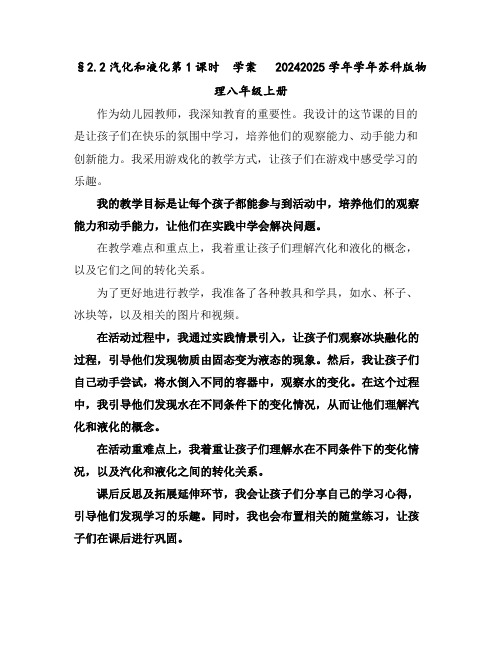 §2.2汽化和液化第1课时学案2024-2025学年学年苏科版物理八年级上册