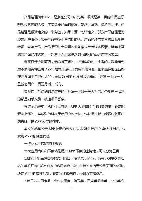 APP推广拉新的五大方法,助你快速拉新获客