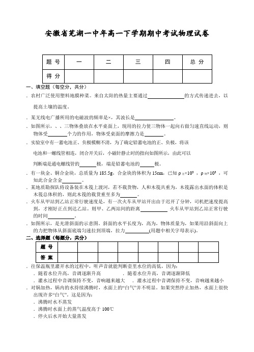 安徽省芜湖一中2014年高一下学期期中考试物理试卷