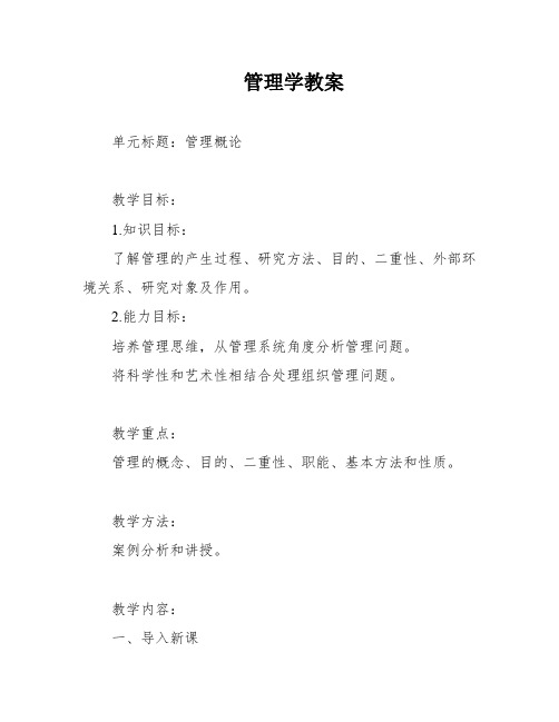 管理学教案