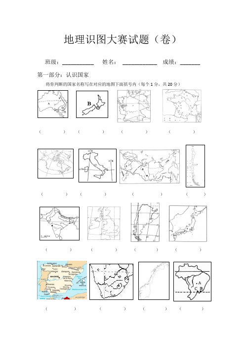 地理识图大赛试题