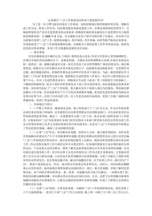 认真推行“三访工作制度切实转变干部思想作风”