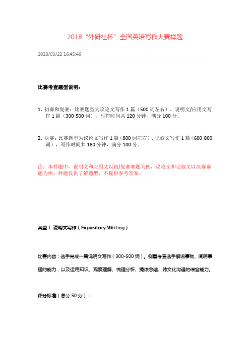 外研社英语写作大赛样题