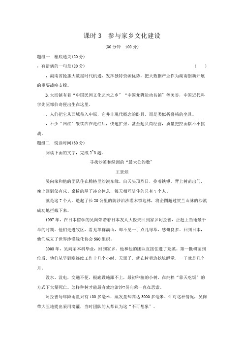 2020年 高中语文 必修上册 第四单元 3参与家乡文化建设 精品习题(人教部编版)