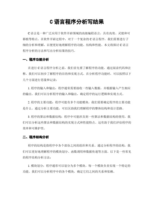 C语言程序分析写结果