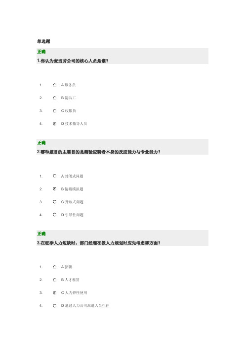 非人力资源经理的人力资源管理 二 100分