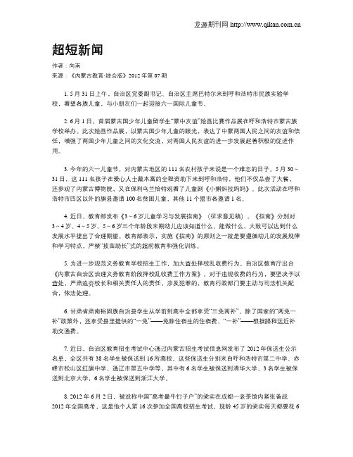 超短新闻