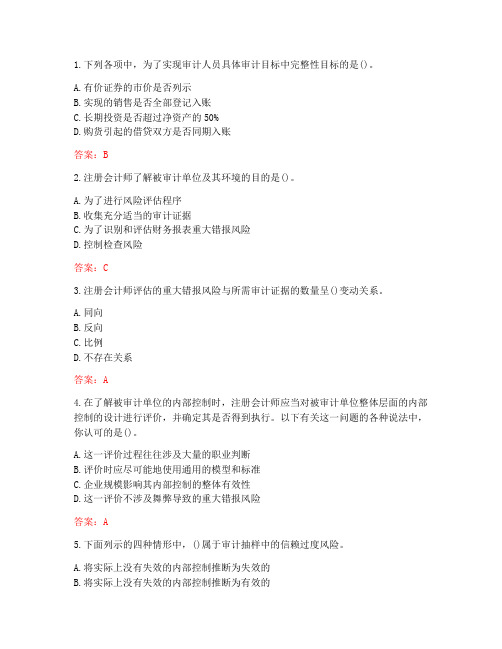 南开大学20秋学期《审计学》在线作业(参考答案)