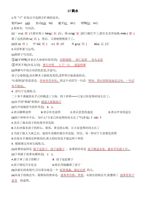 部编版五年级下册语文《跳水》  导学单   答案卷