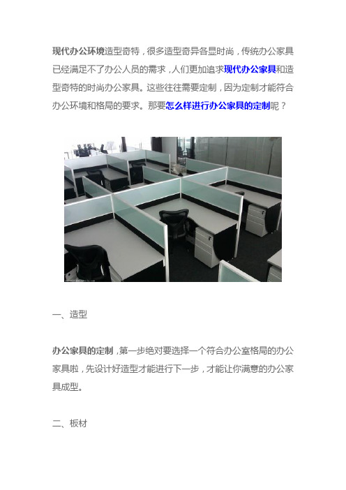 如何进行办公家具定制