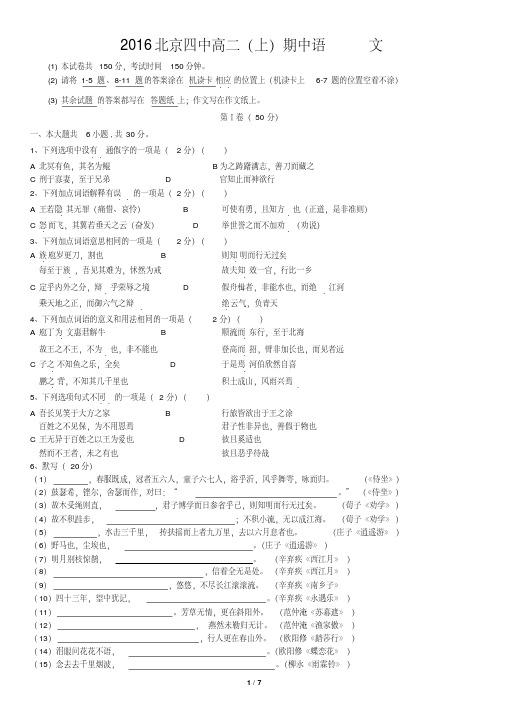 2016北京四中高二(上)期中语文