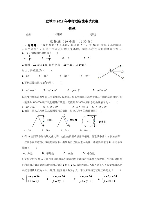 宜城市中考适应性考试数学试题含答案