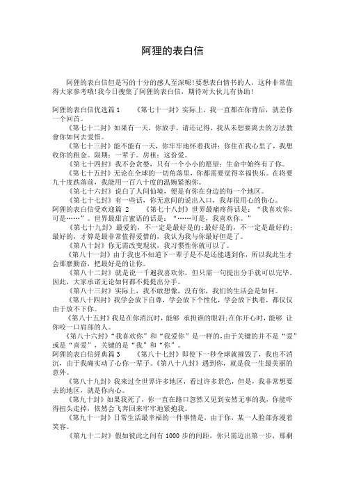 阿狸的表白信