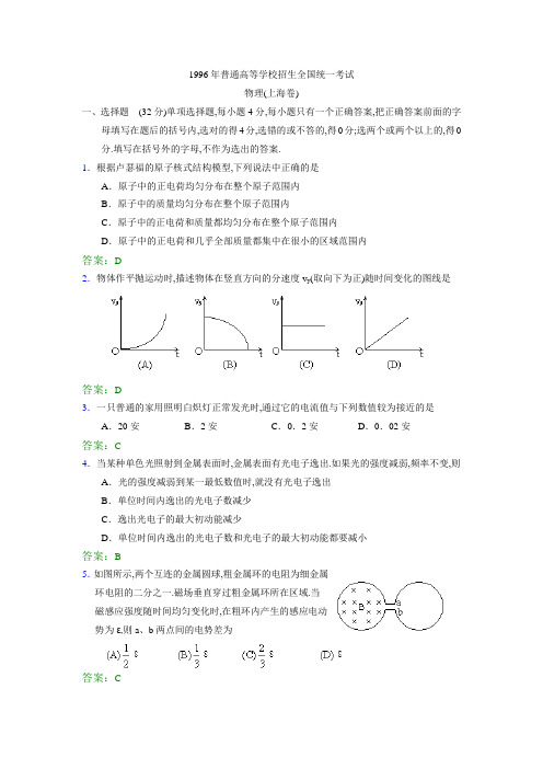 1996年普通高等学校招生全国统一考(上海卷)