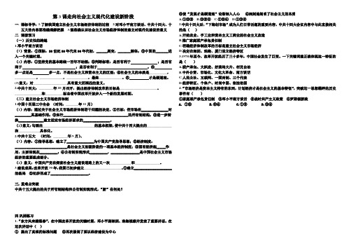 第3课 走向社会主义现代化建设新阶段