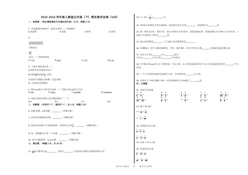 2015-2016学年新人教版五年级(下)期末数学试卷(105)