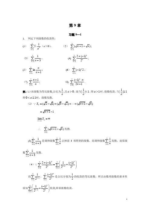 微积分(曹定华)(修订版)课后题答案第九章习题详解